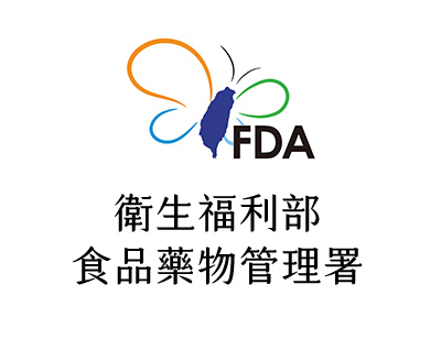 衛生福利部食品藥物管理署