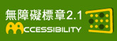 通過 AA 無障礙網頁檢測
